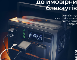 Як безпечно підготуватися до ймовірних блекаутів?