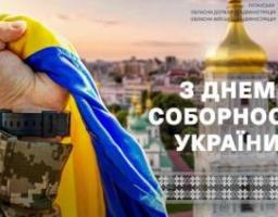 Артем Лисогор звернувся з нагоди Дня Соборності України