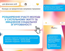Цей колаж із трьох зображень представляє інформаційне оголошення від «Українського молодіжного фонду» про грантовий конкурс для фізичних осіб. Текст на слайдах деталізує умови участі, строки подання заявок та контактні дані для консультацій