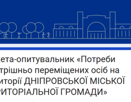 Інформаційний заголовок анкети-опитувальника «Потреби внутрішньо переміщених осіб на території Дніпровської міської територіальної громади» супроводжується синім графічним банером із лінійним малюнком міської архітектури, парку та фігурок людей, що відображає інклюзивне міське середовище.