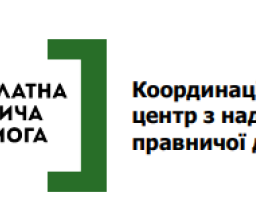На білому тлі представлено графічний логотип, де всередині темно-зеленої квадратної рамки розміщено чорний напис великими літерами «БЕЗОПЛАТНА ПРАВНИЧА ДОПОМОГА», а праворуч від нього в три рядки вказано назву установи: «Координаційний центр з надання правничої допомоги»
