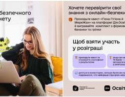 Інформаційна графіка до Дня безпечного інтернету від «Дія.Освіта». На лівій частині зображена дівчина з ноутбуком поруч із намальованою гієною. Права частина містить умови розіграшу призів (бананки та грілки) за проходження квесту «Гієна Гігієна й Мережах», де потрібно набрати понад 70 балів