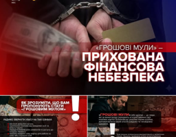 Інформаційний колаж від Кіберполіції та ГСЦ МВС застерігає про небезпеку стати «грошовим мулом», демонструючи заковані в кайданки руки з грошима та банківською карткою, а також перелічуючи ознаки сумнівних пропозицій роботи, як-от високий дохід без зусиль чи передача реквізитів рахунку стороннім особам.