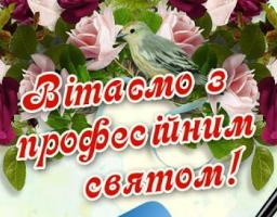 Шановні працівники державної санітарно-епідеміологічної служби!