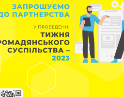 #Тиждень громадянського суспільства 2023