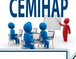 Всеукраїнський семінар «Сільський туризм: нові можливості молодіжного підприємництва на селі»