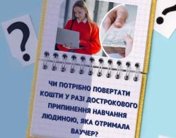 Порядок видачі ваучерів для підтримання конкурентоспроможності осіб на ринку праці