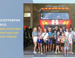 Професійні екскурсії: важливий інструмент профорієнтації для учнівської молоді