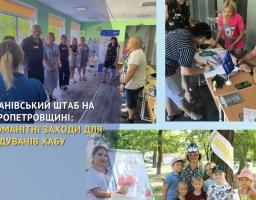 Богданівський штаб на Дніпропетровщині: різноманітні заходи для відвідувачів ХАБУ