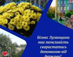 Шановні роботодавці та підприємці Луганщини!