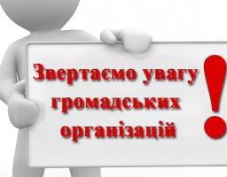 Зміна керівника та/або складу керівного органу громадської організації