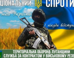 Територіальна оборона Луганщини