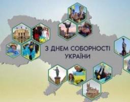 Привітання Артема Лисогора з нагоди Дня Соборності України