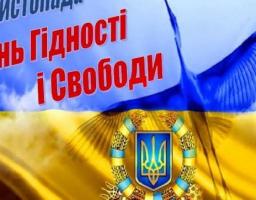 Привітання голови Новоайдарської районної державної адміністрації та голови районної ради з  Днем Гідності та Свободи
