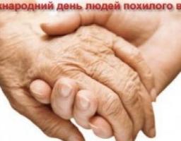 Привітання голови Новоайдарської районної державної адміністрації та голови районної ради з Міжнародним днем людей похилого віку