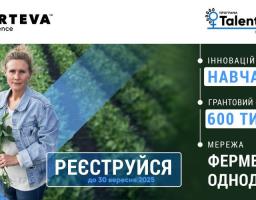 Освітньо-грантова програма TalentA-2025-2026 для жінок-фермерок