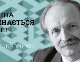 Держкомтелерадіо оголошує прийом публіцистичних творів на здобуття премії імені В’ячеслава Чорновола