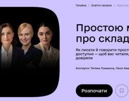 Простою мовою про складне