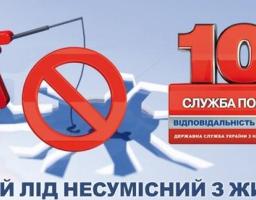 Будьте обережні-тонкий лід