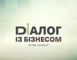 «Міжнародні програми підтримки підприємництва» – чергова тема «Діалогу з бізнесом»