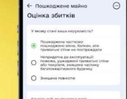 Відновлено надання послуги подачі інформаційного повідомлення про пошкоджене або знищене житло
