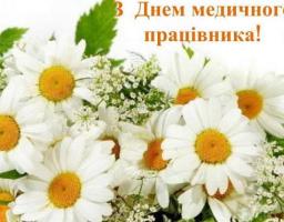 Дорогі медичні працівники!