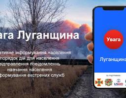 Мобільний додаток «Увага Луганщина"