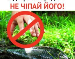 Правила безпечного поводження з вибухонебезпечними або невідомими предметами!
