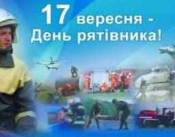 День рятівника — свято, яке відзначається в Україні щорічно 17 вересня