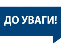 До уваги суб'єктів державної реєстрації юридичних осіб та фізичних осіб-підприємців!