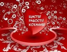 День Святого Валентина