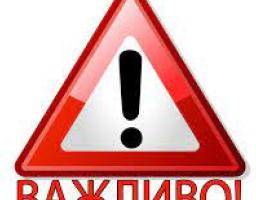 Увага! Увага! Увага!