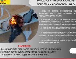 Шановні громадяни дотримуватись правил пожежної безпеки в холодну пору року
