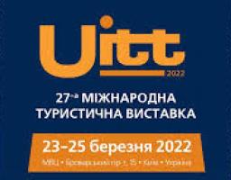 Міжнародна туристична виставка - UITT - «Україна - Подорожі та Туризм»