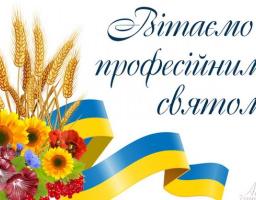 Привітання керівництва району з нагоди Дня працівника податкової та митної справи України