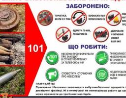 Вибухонебезпечні предмети!
