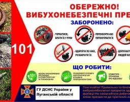 Державна служба України з надзвичайних ситуацій попереджає громадян про своєчасне інформування щодо виявлення вибухових пристроїв
