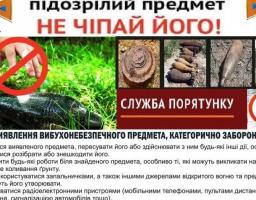 Оперативна інформація щодо розмінування Луганської області за минулу добу