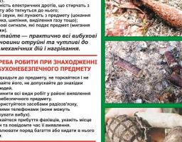 Правила поведінки з вибухонебезпечними  предметами
