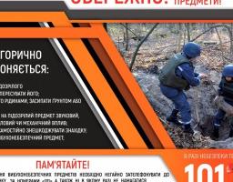 Дії у разі виявлення вибухонебезпечних предметів.