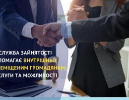У період війни та невизначеності Луганська обласна служба зайнятості продовжує виконувати свою місію - допомагати людям знаходити роботу та надавати їм необхідну підтримку в складних умовах