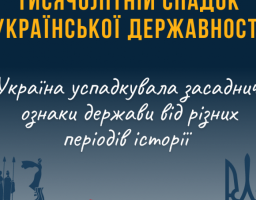 Тисячолітній спадок Української державності