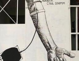 «Твоя кров може воювати. Стань донором»