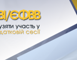 Додаткова сесія до магістратури: як взяти участь