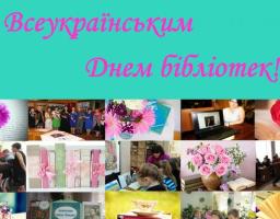 Шановні бібліотекарі!