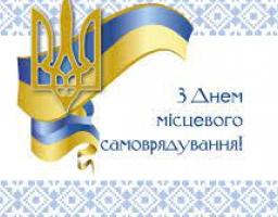 7 грудня в Україні святкується «День місцевого самоврядування"
