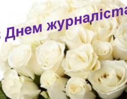 Шановні журналісти!