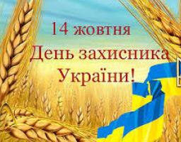 День захисника України на Новоайдарщині