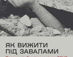 Поради від ДСНС та медичного батальйону «Госпітальєри»