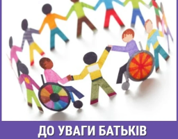 Реабілітація для дітей з інвалідністю у Щастинському районі: безоплатна підтримка родин